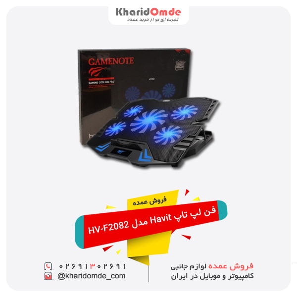 فروش عمده فن لپ تاپ Havit مدل HV-F2082